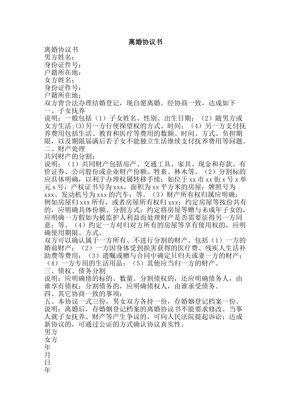 离婚协议书-精品范文资料_第1页