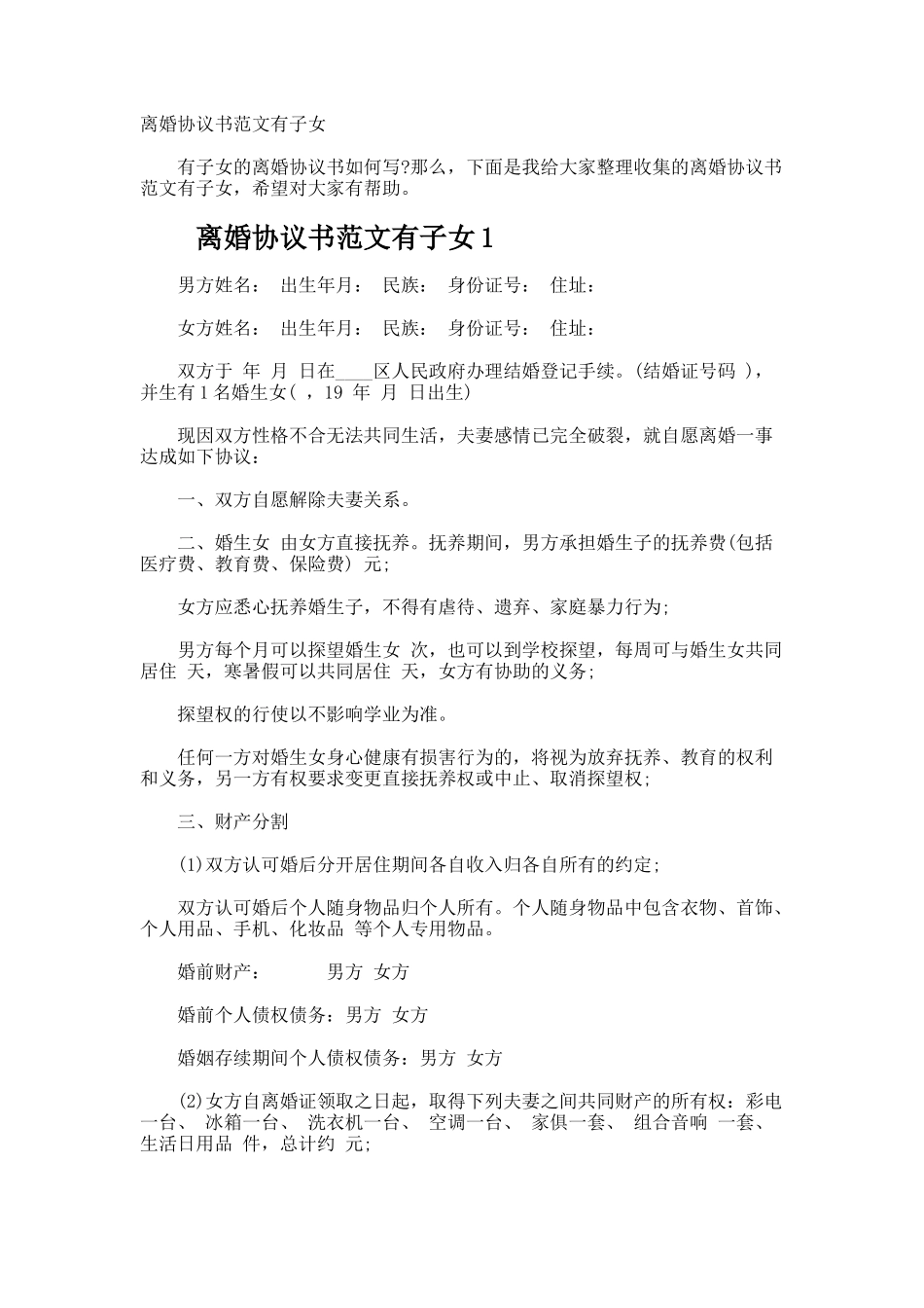 离婚协议书有子女_第1页