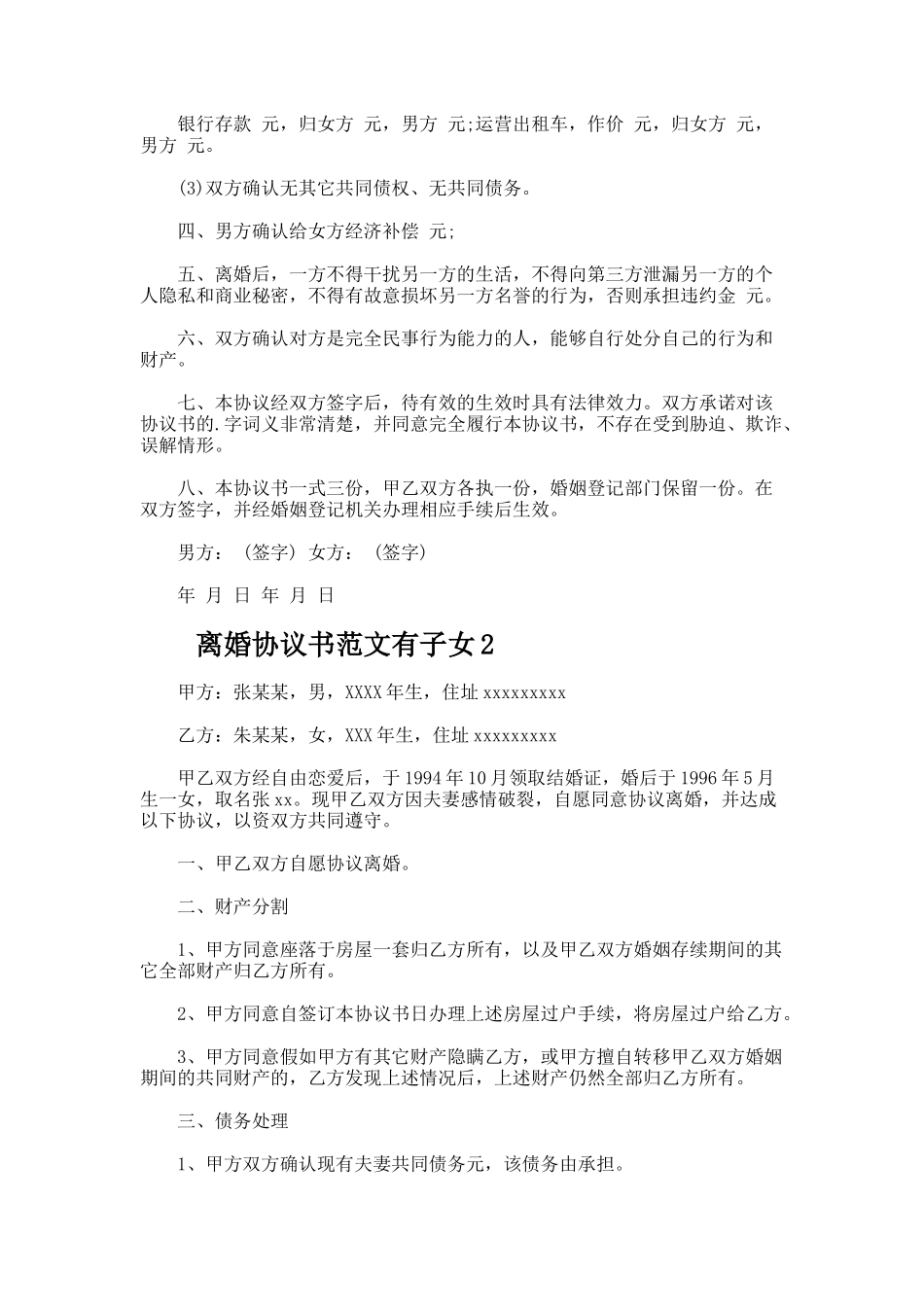 离婚协议书有子女_第2页