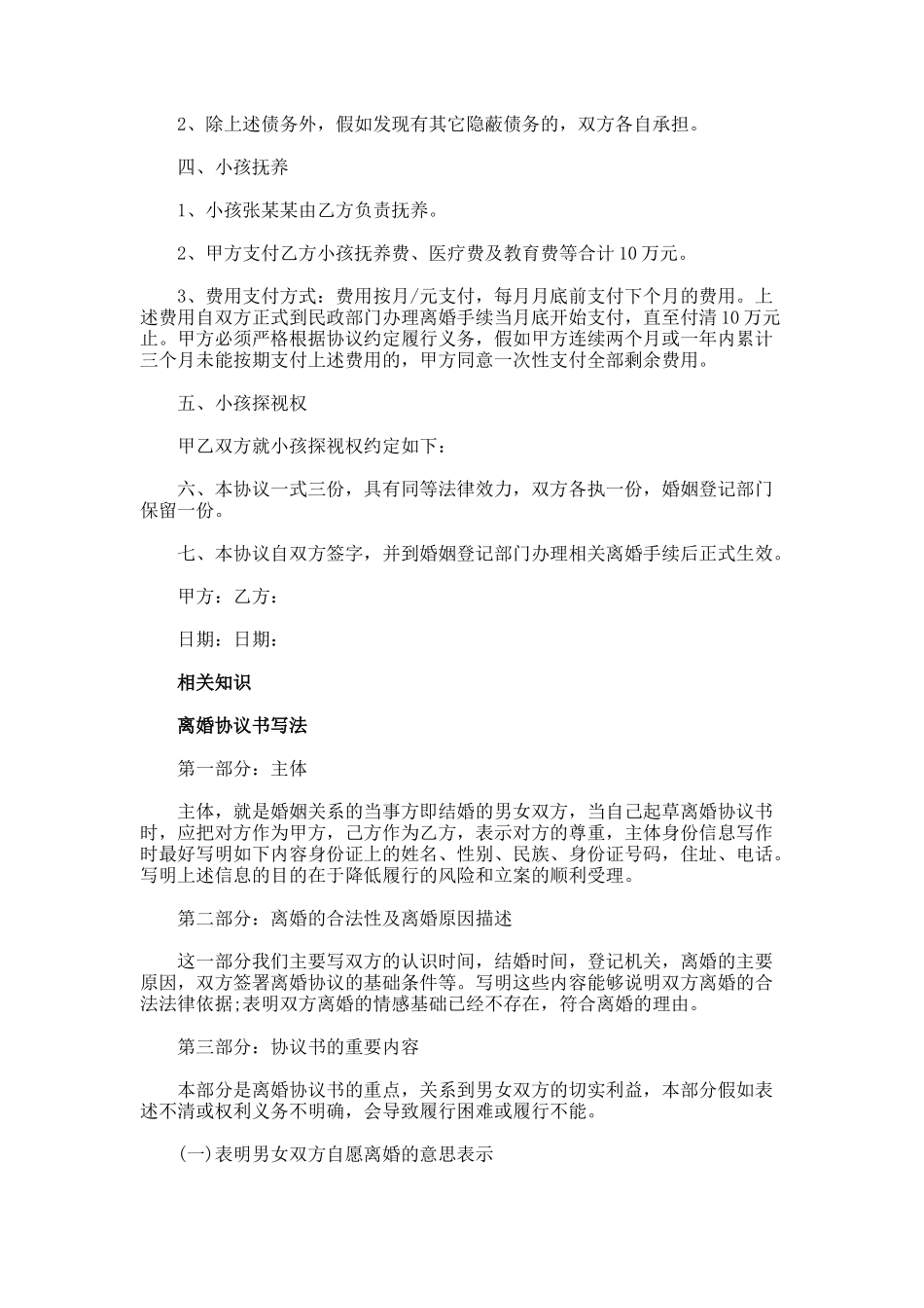 离婚协议书有子女_第3页