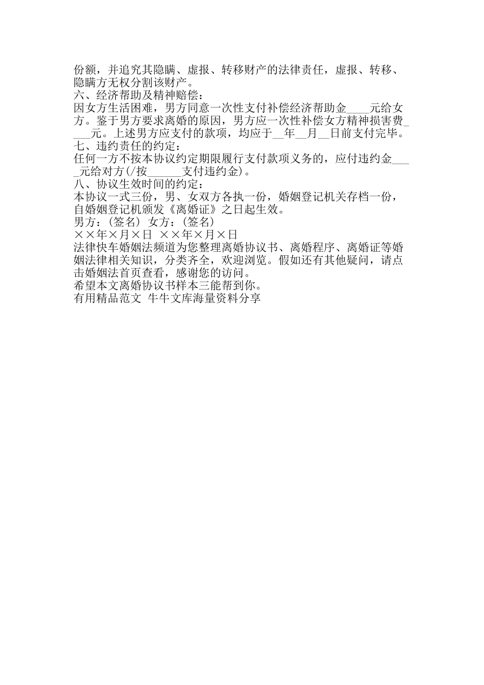 离婚协议书样本三-精品范文资料_第2页