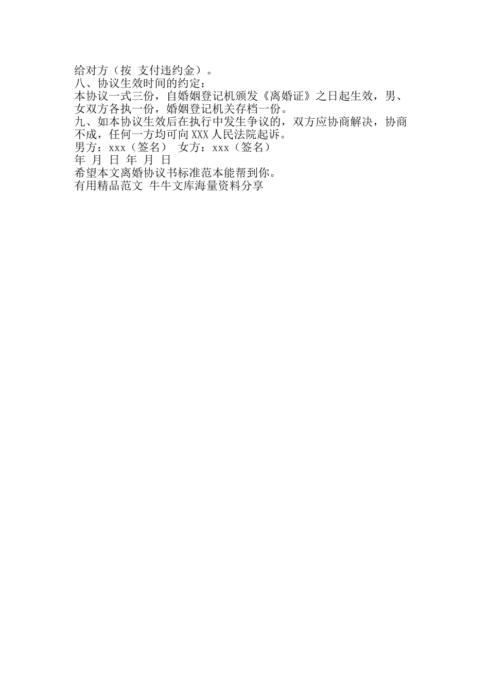 离婚协议书标准范本-精品范文资料_第2页