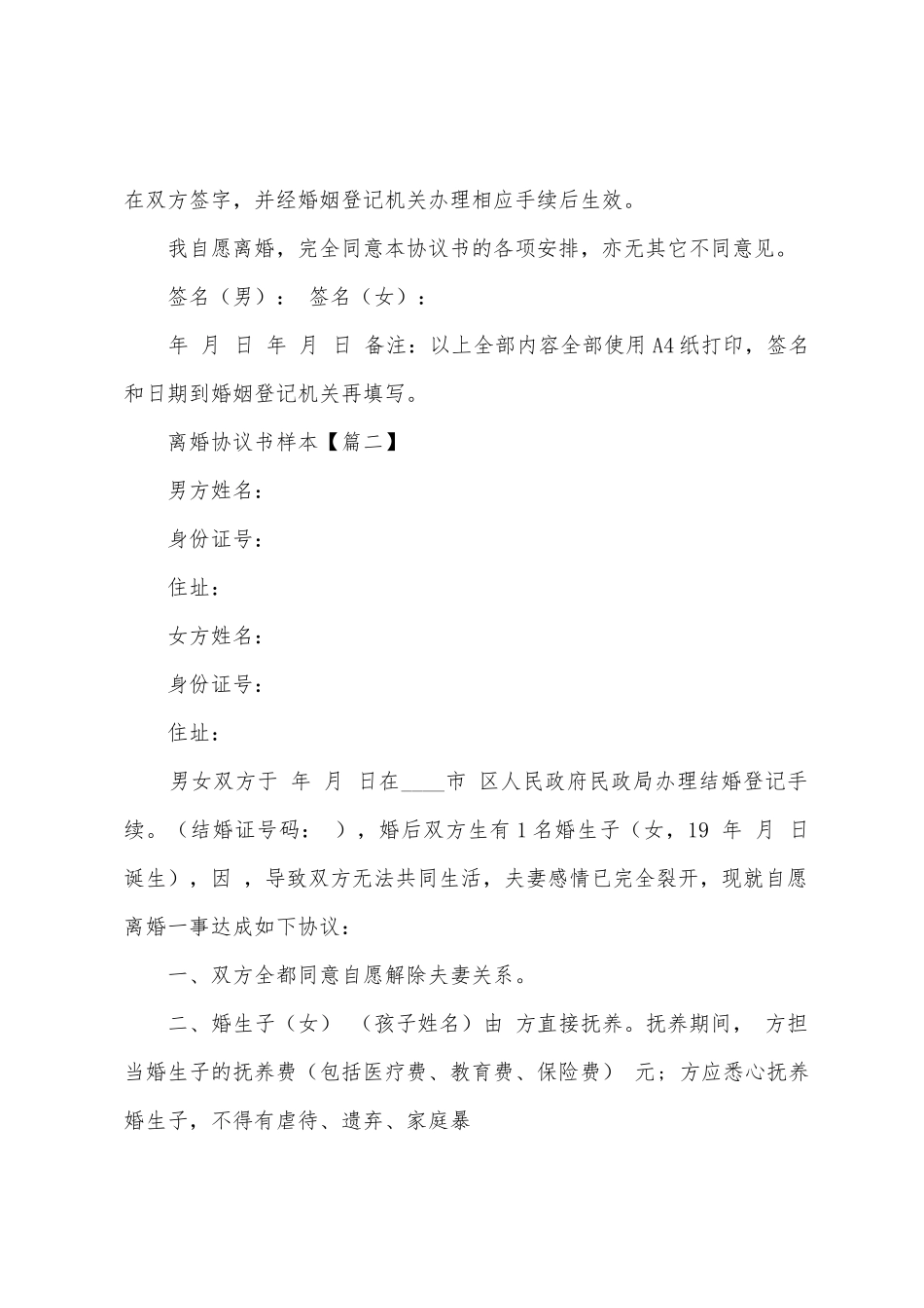 离婚协议书样本财产分割_第2页