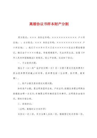 离婚协议书样本财产分割