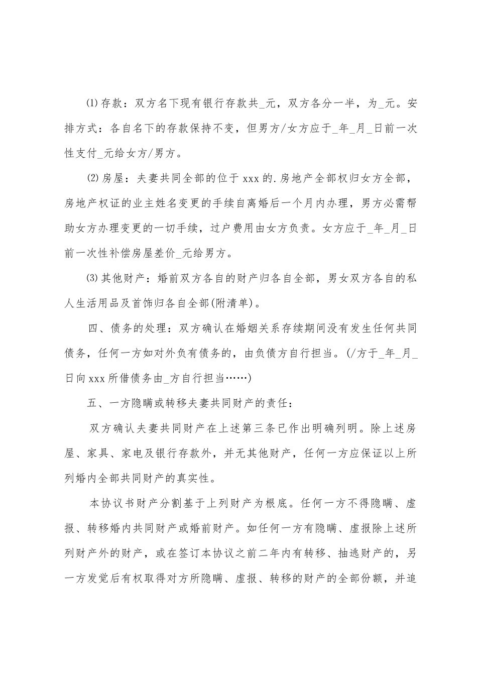 离婚协议书样本有子女_第2页