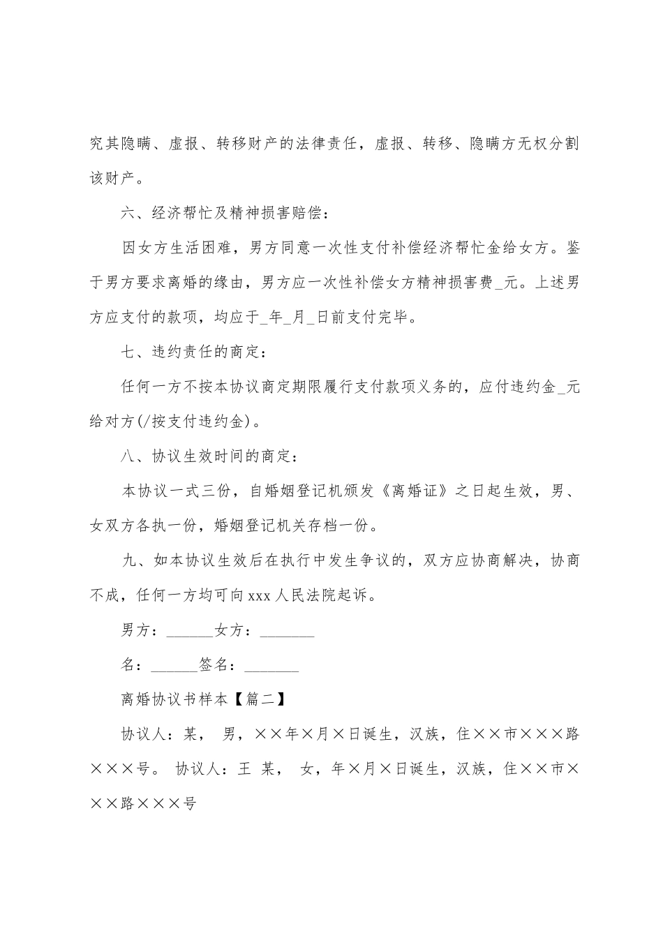 离婚协议书样本有子女_第3页