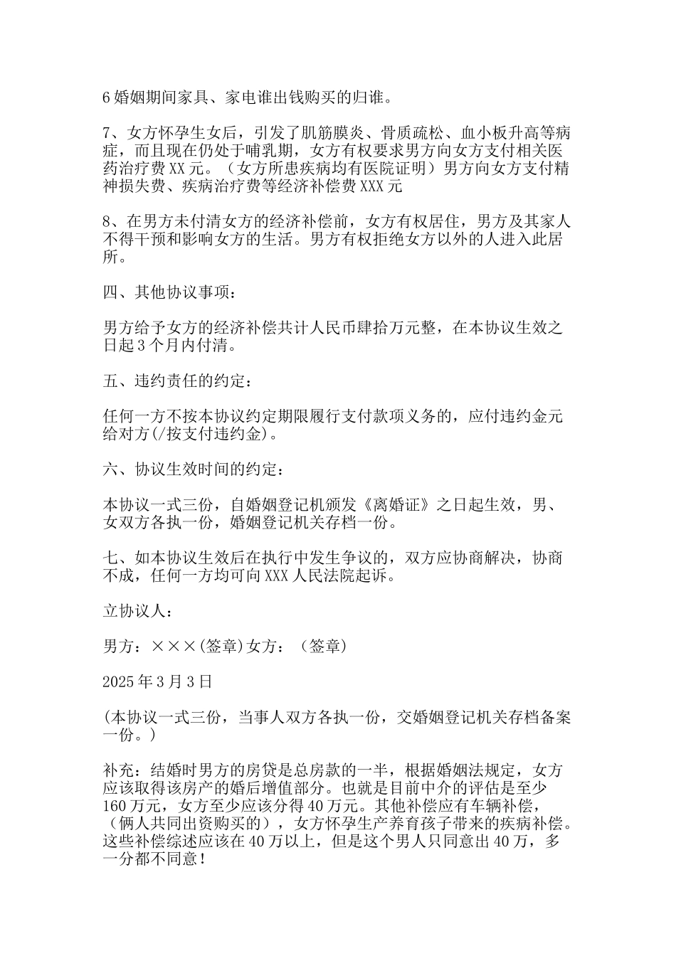 离婚协议书范本-样本-精品范文资料_第2页