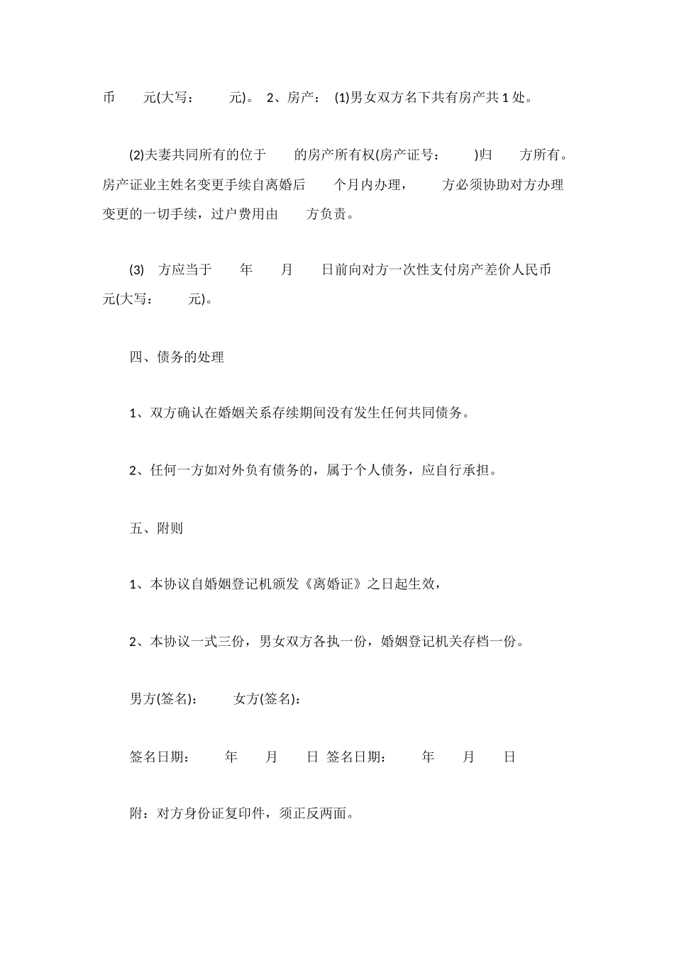 离婚协议书范本_第2页