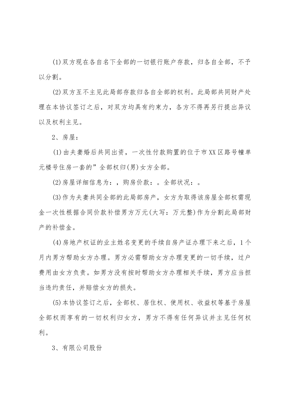 离婚协议书范本2025年1_第3页