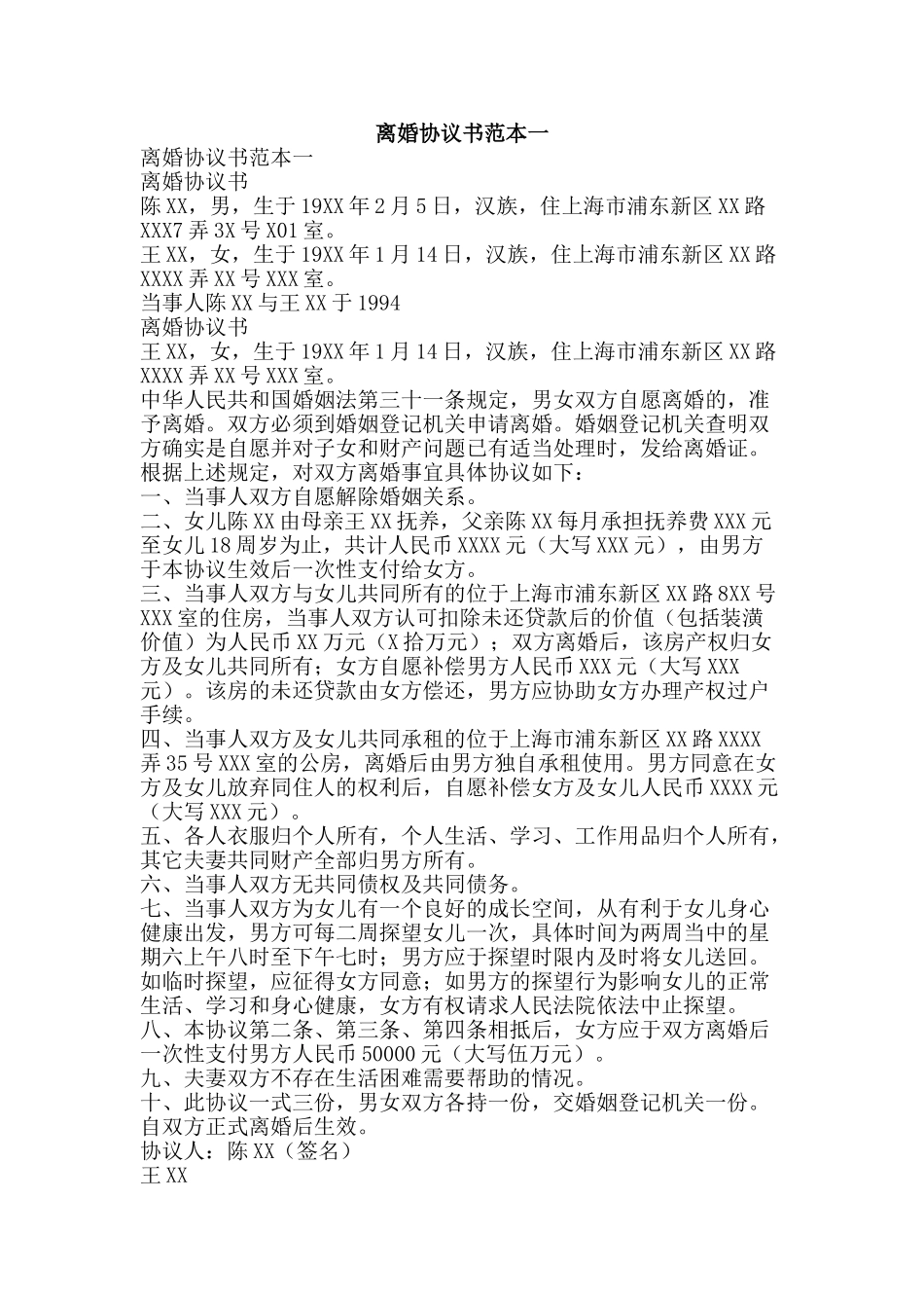 离婚协议书范本一-精品范文资料_第1页