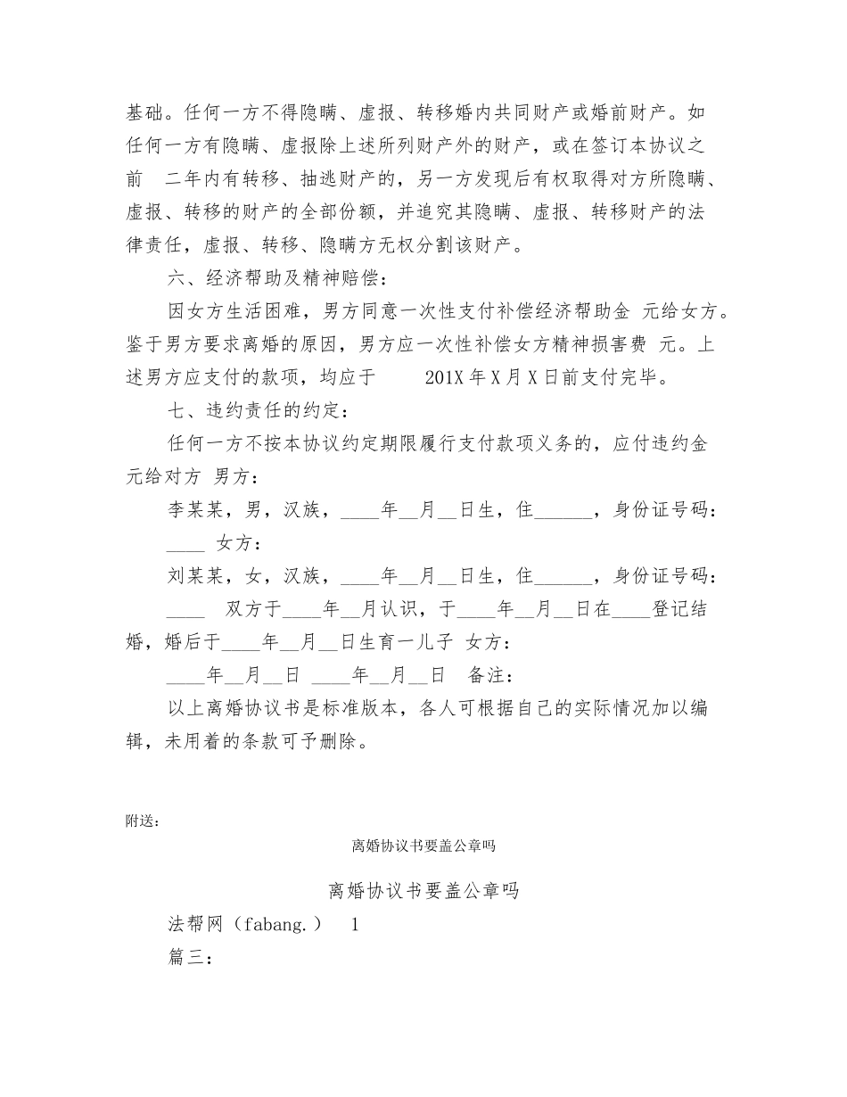 离婚协议书要电子版还是书写版_第2页