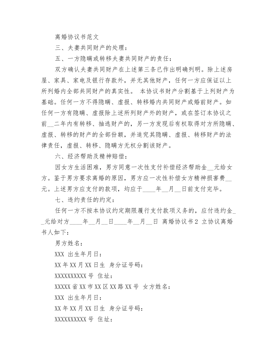 离婚协议书要电子版还是书写版_第3页