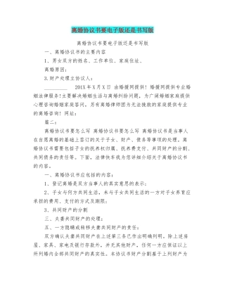 离婚协议书要电子版还是书写版