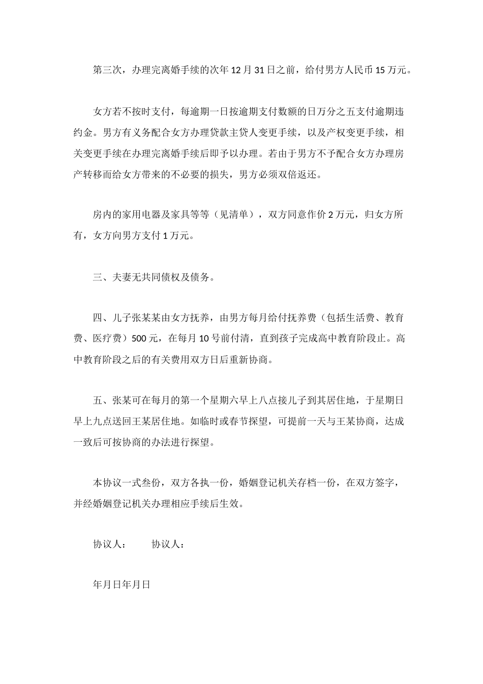 离婚协议写作范文_第2页