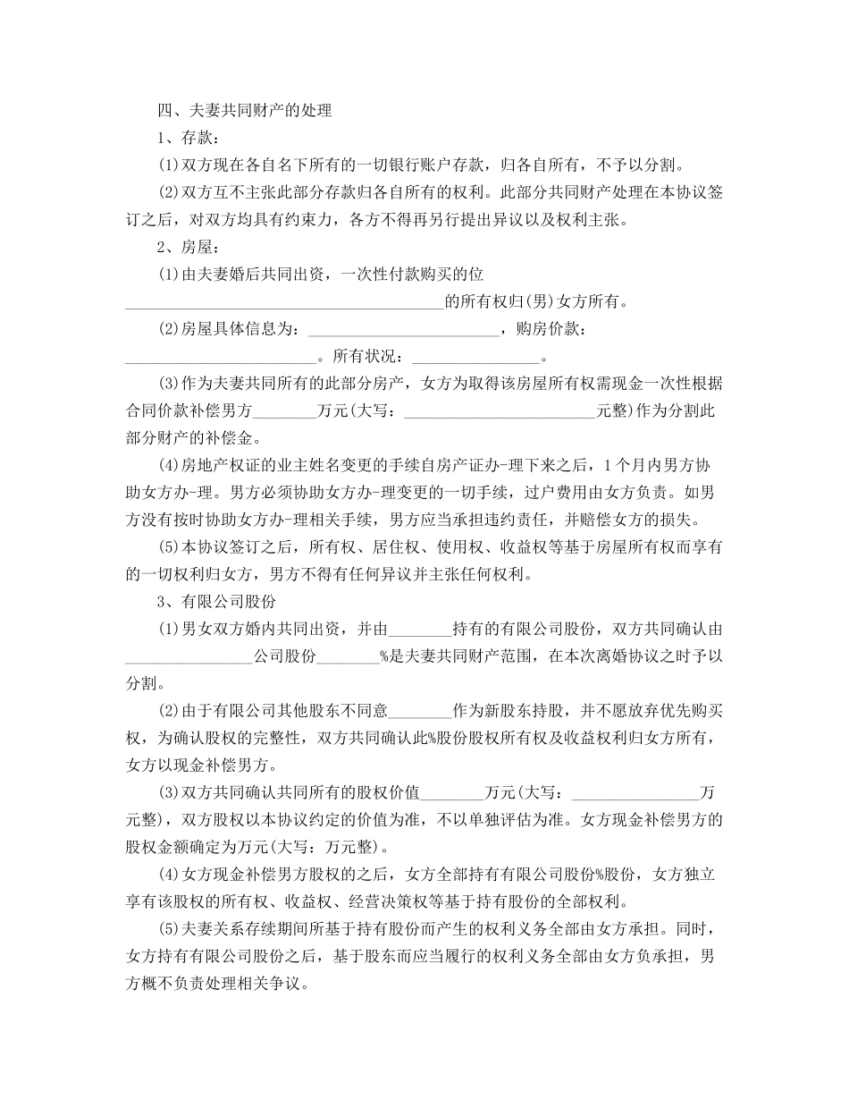 离婚协议模板(五篇)_第2页