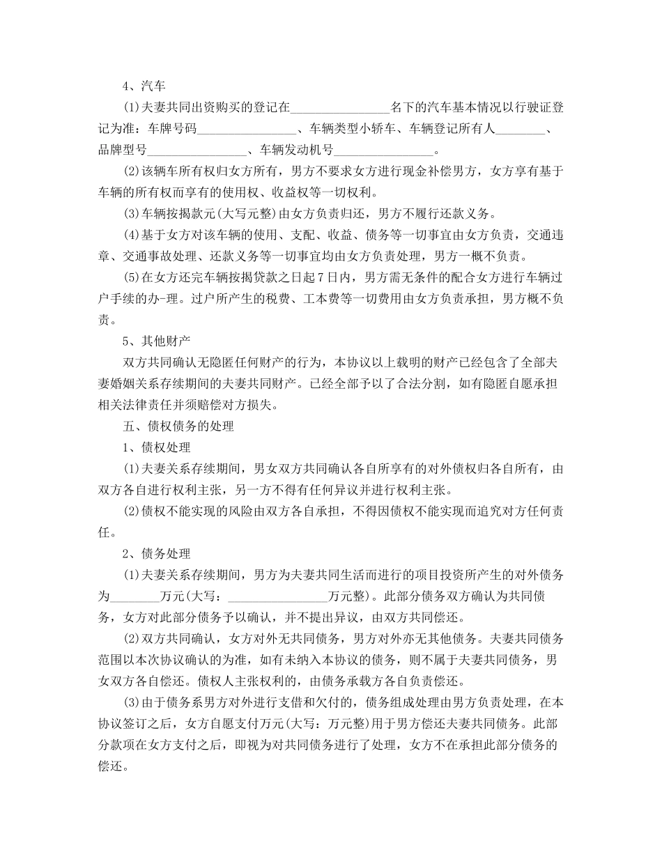 离婚协议模板(五篇)_第3页