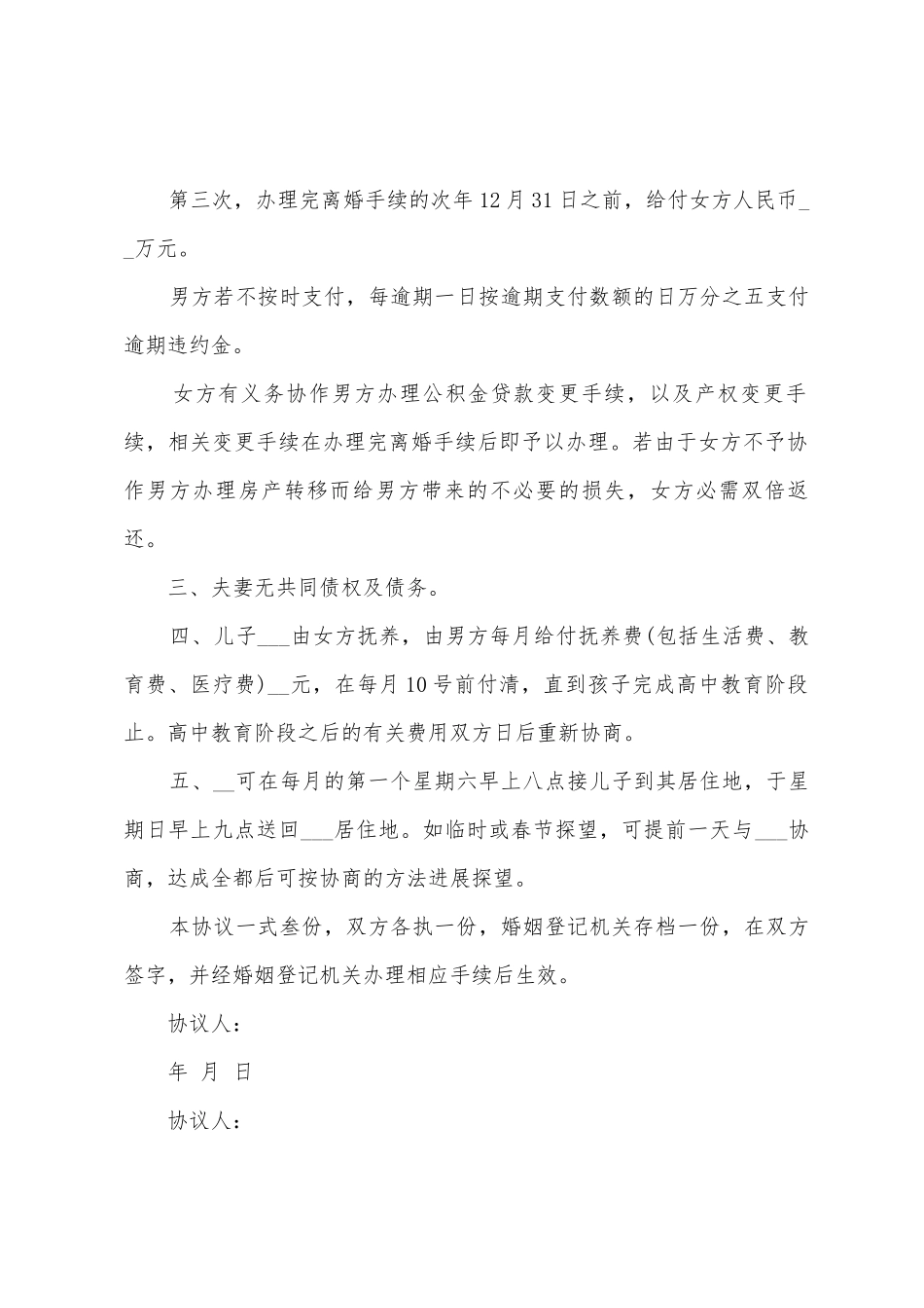 离婚房产简单协议书_第2页