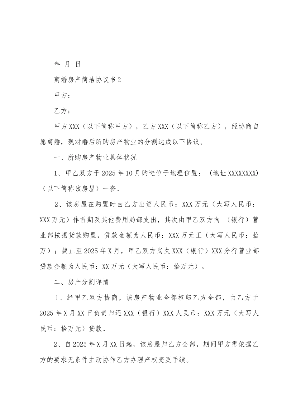 离婚房产简单协议书_第3页