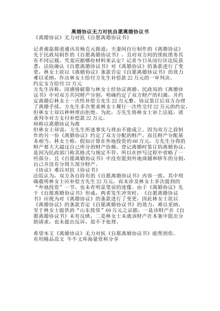 离婚协议无力对抗自愿离婚协议书-精品范文资料