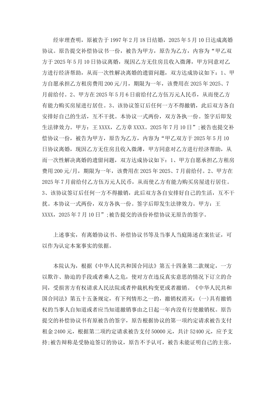 离婚后财产纠纷民事判决书_第2页