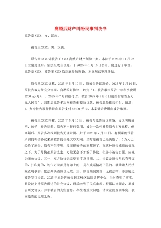 离婚后财产纠纷民事判决书