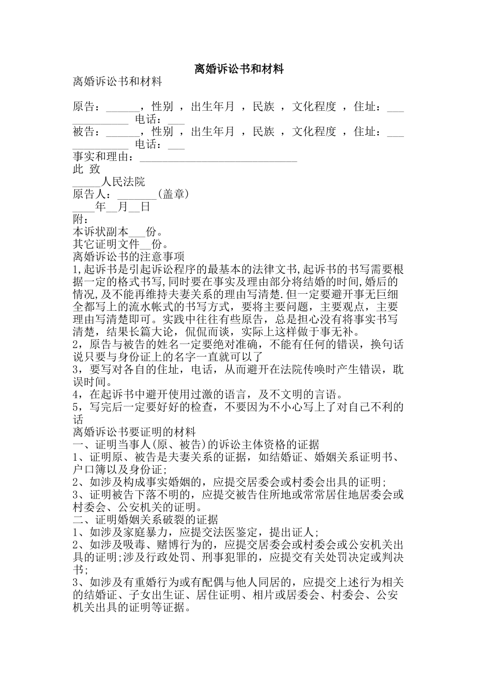 离婚诉讼书和材料-精品范文资料_第1页