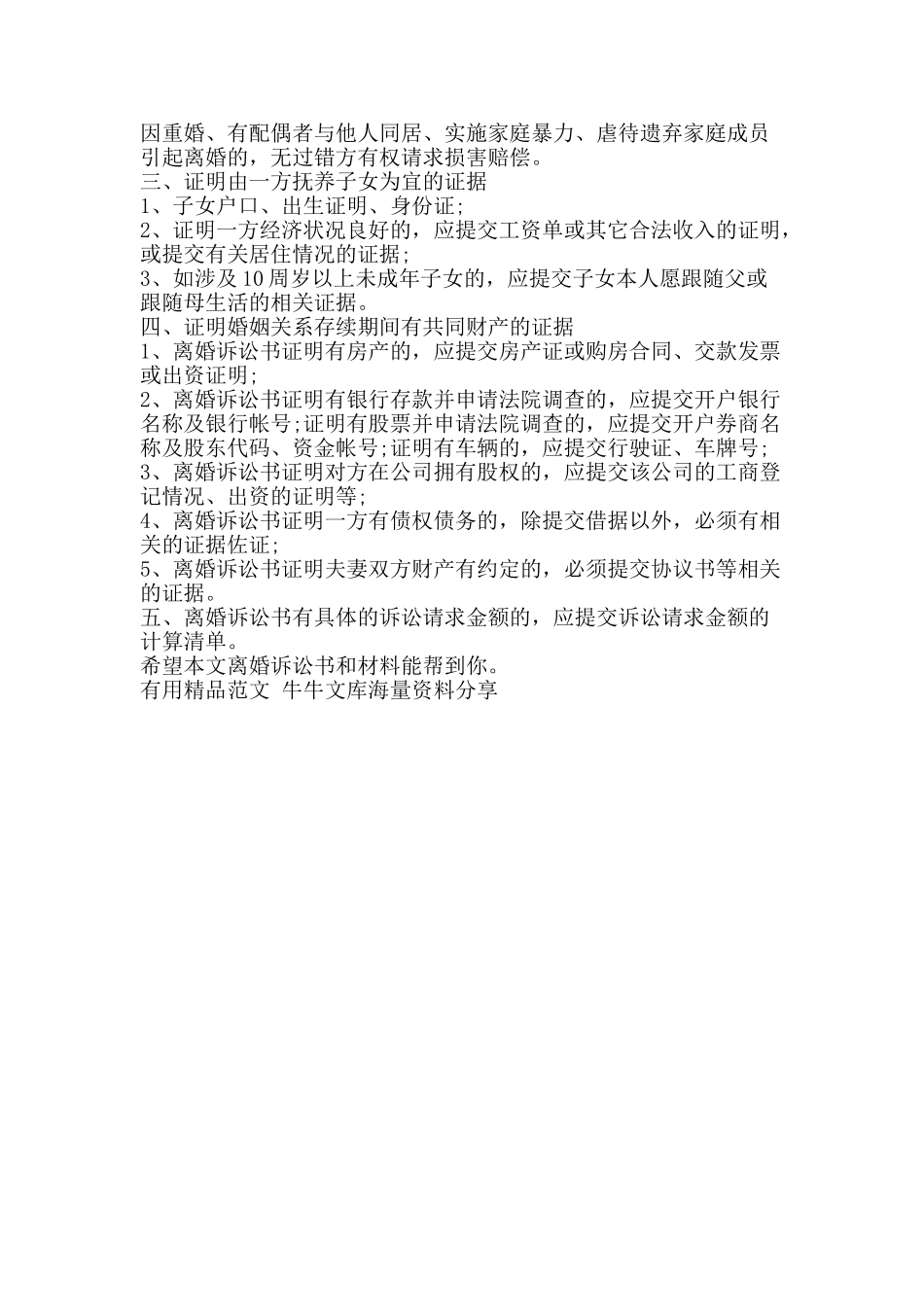 离婚诉讼书和材料-精品范文资料_第2页