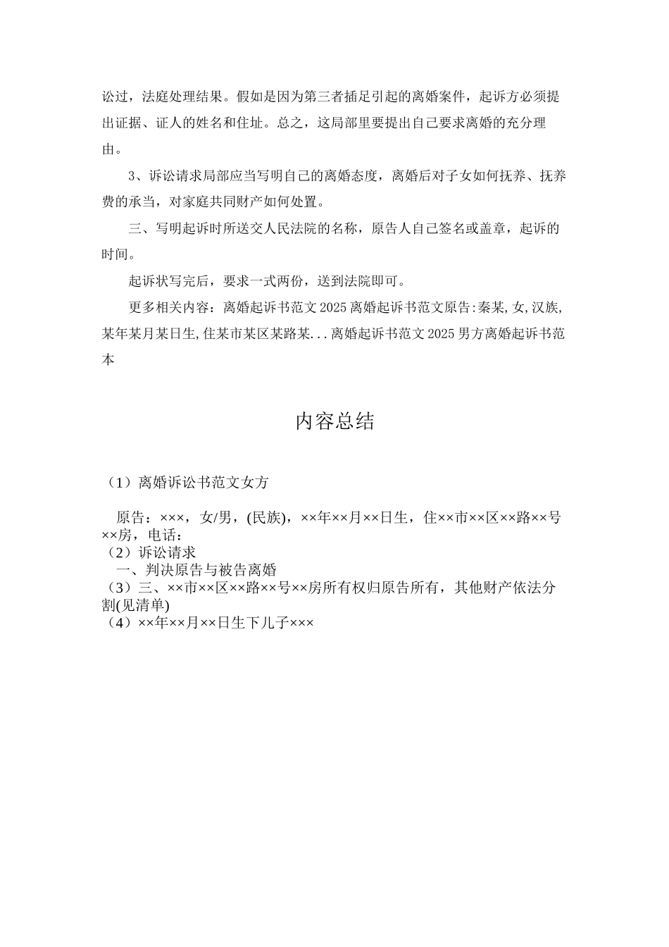 离婚诉讼书范文女方_第3页