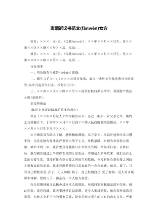 离婚诉讼书范文女方
