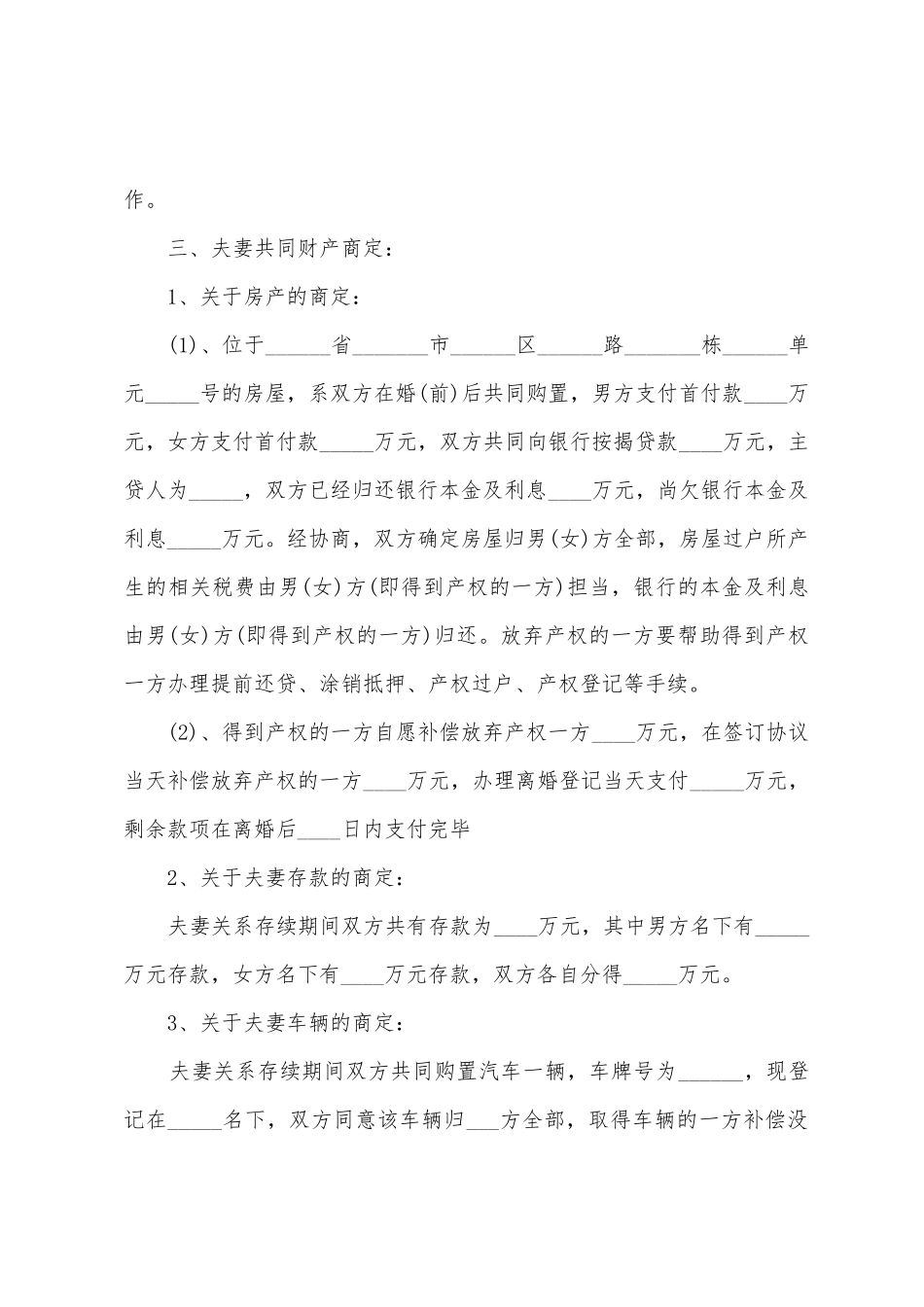 离婚纠纷离婚协议书_第2页