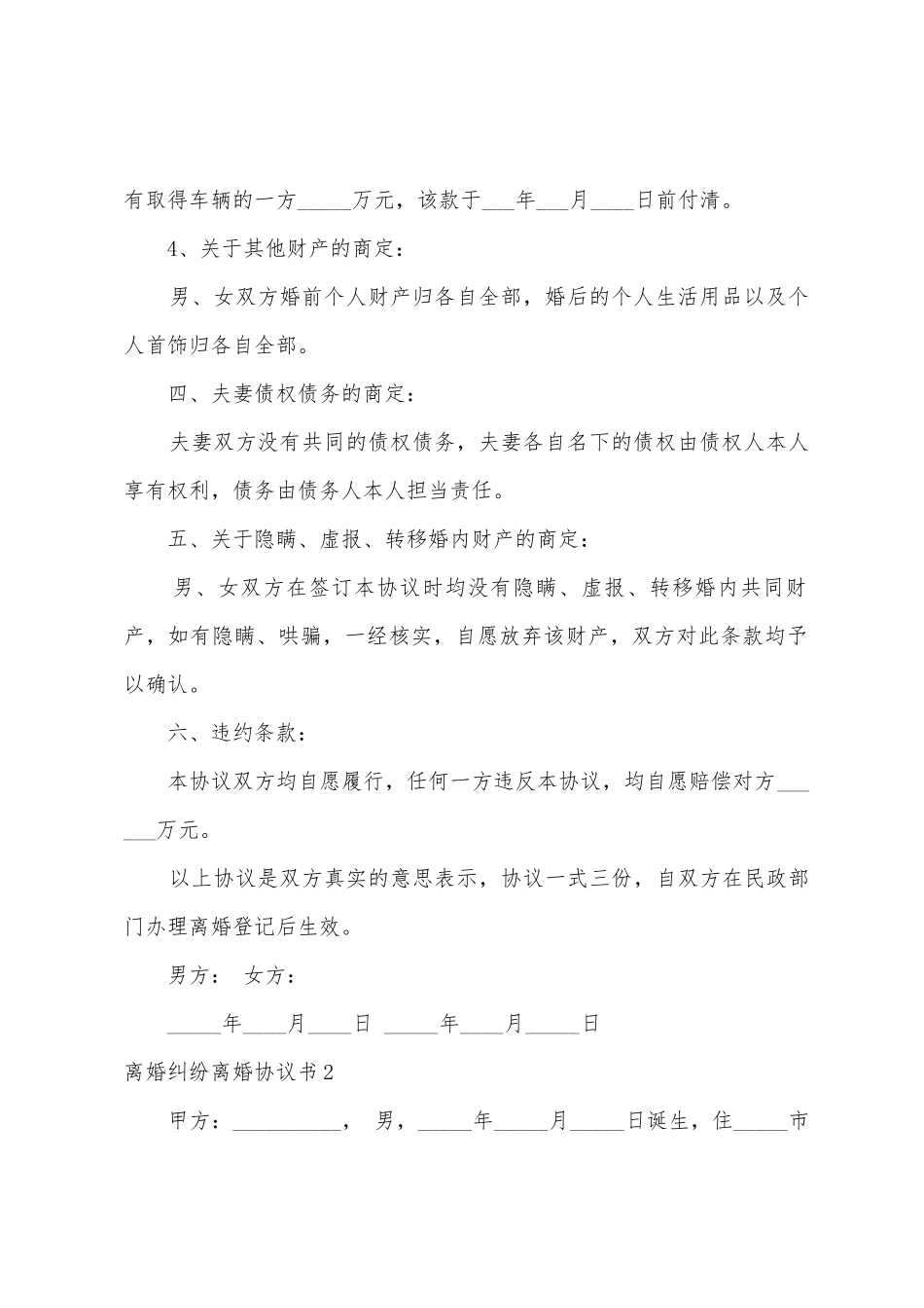 离婚纠纷离婚协议书_第3页