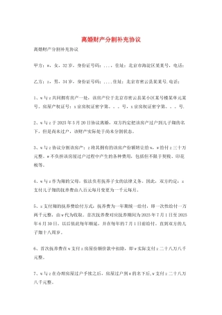 离婚财产分割补充协议