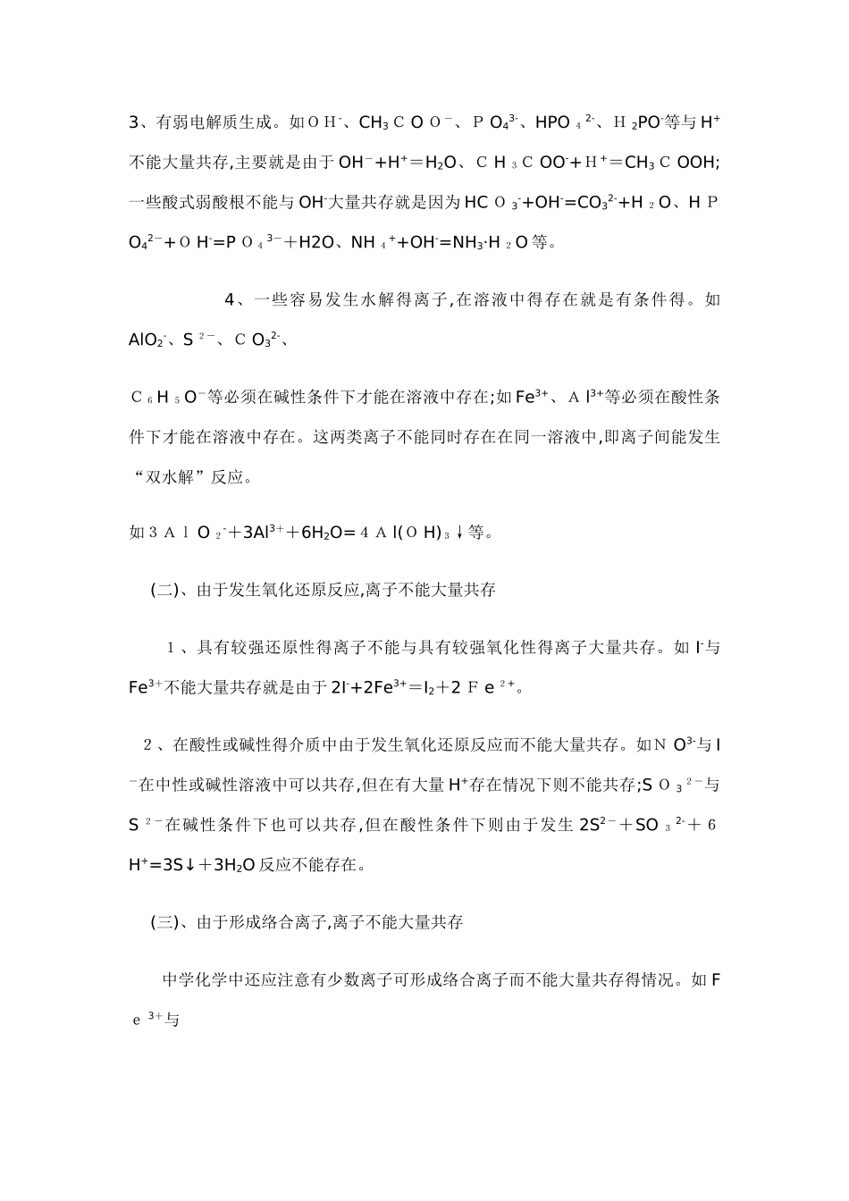 离子大量共存规律总结_第2页