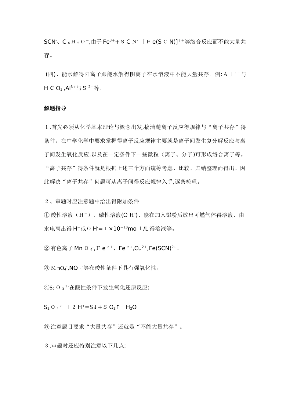 离子大量共存规律总结_第3页