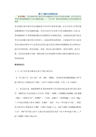 离子大量共存规律总结