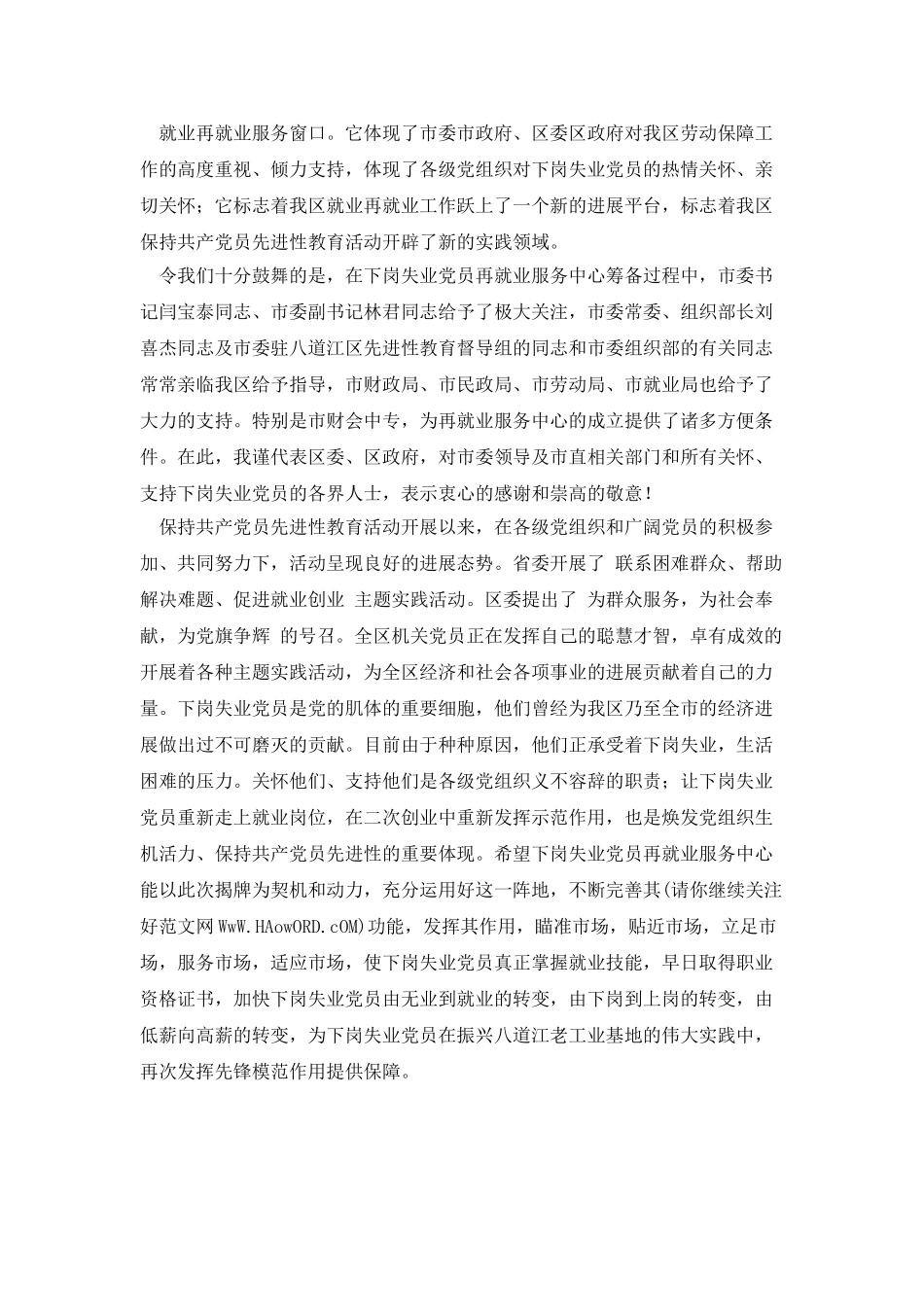 离岗休养员工再就业服务站揭牌仪式上的讲话_第3页