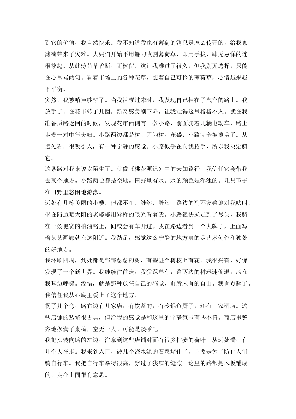 离开残荷-听雨散文_第2页