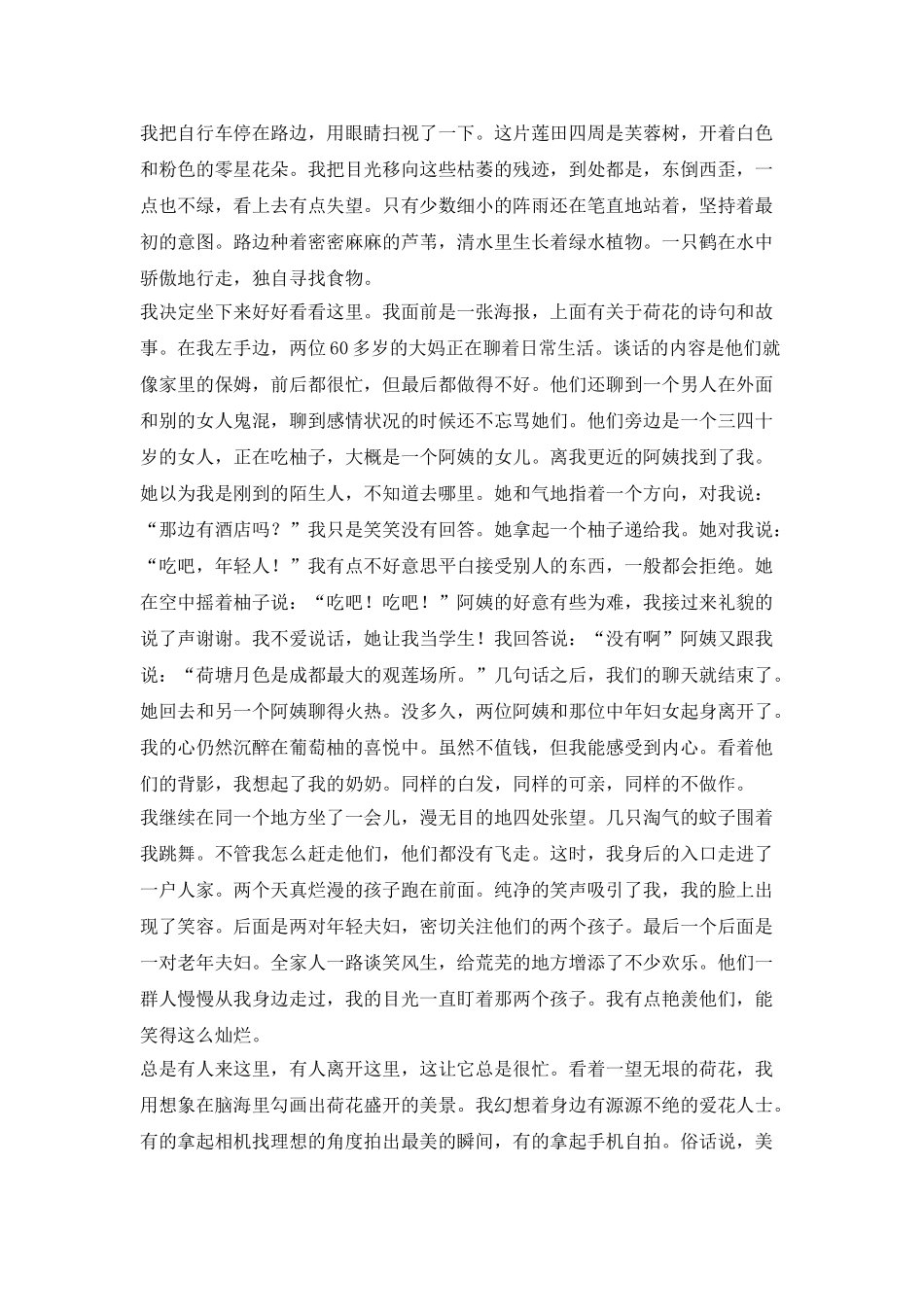 离开残荷-听雨散文_第3页