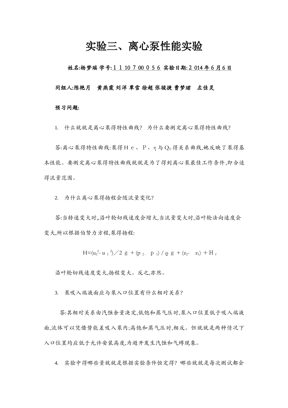 离心泵性能实验报告_第1页