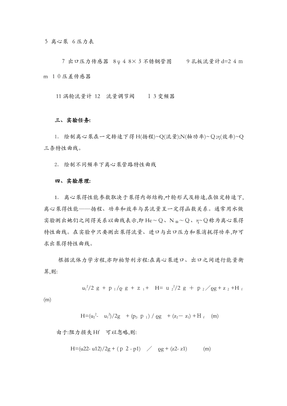离心泵性能实验报告_第3页