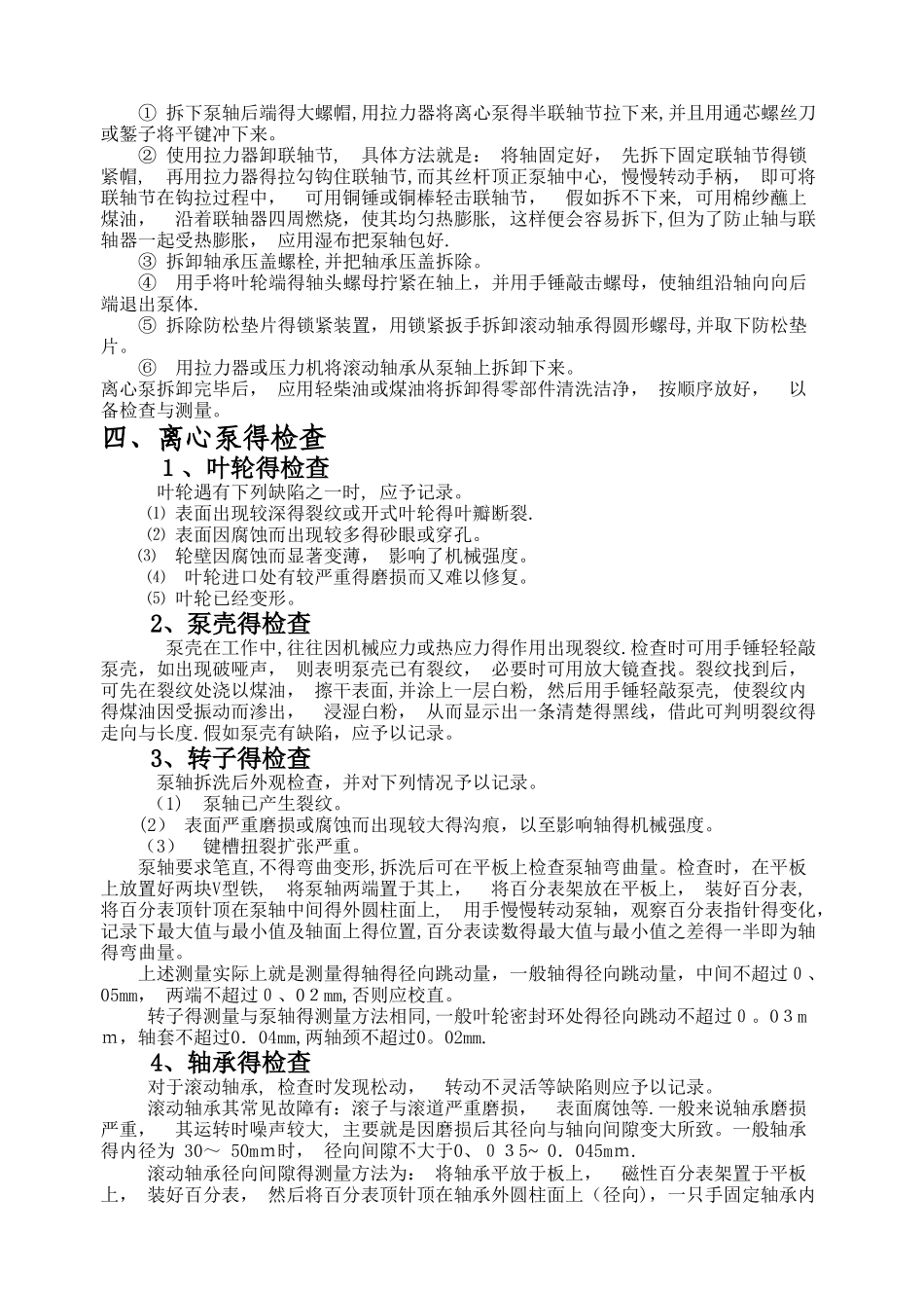 离心泵拆装实验指导书_第2页