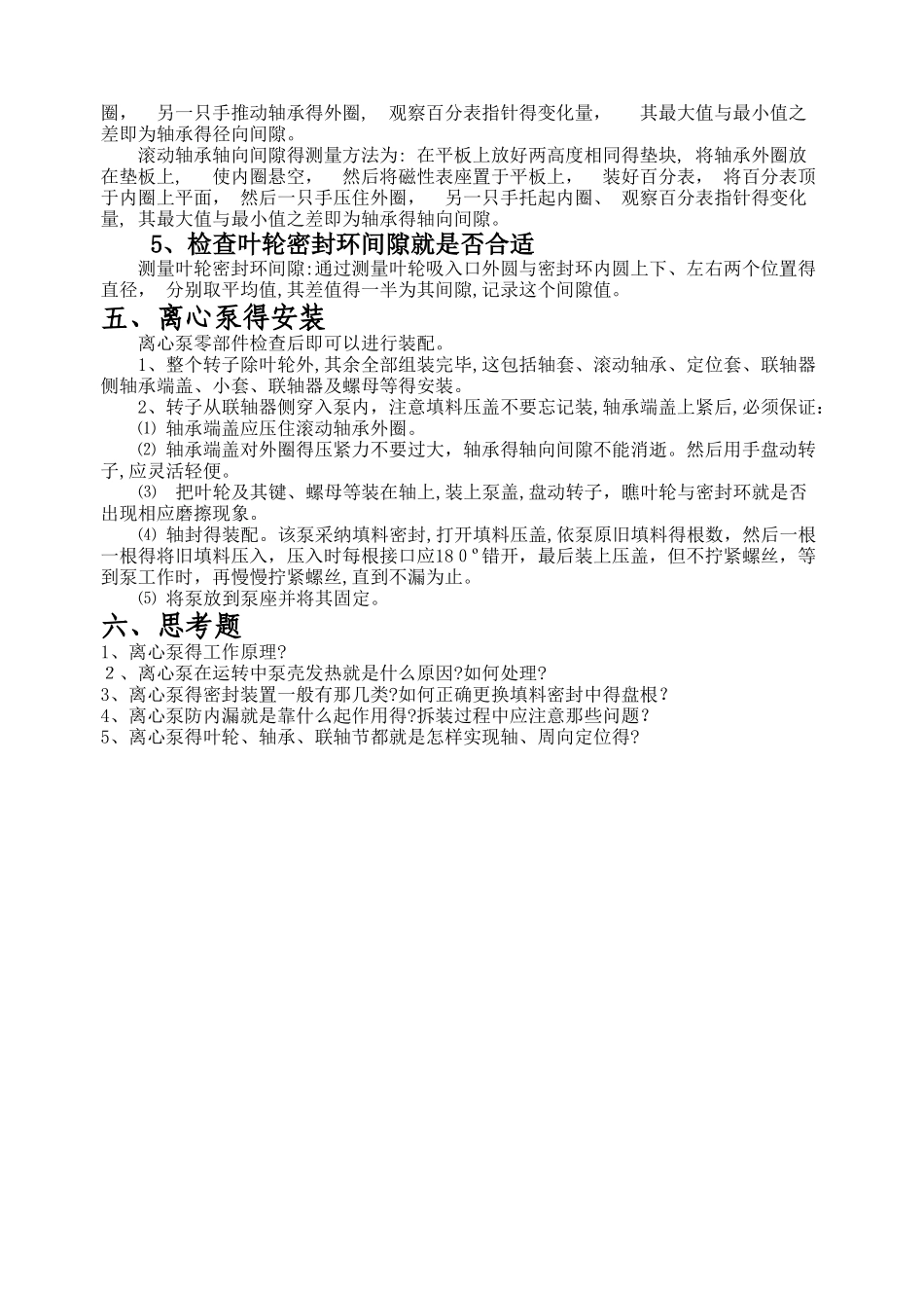 离心泵拆装实验指导书_第3页