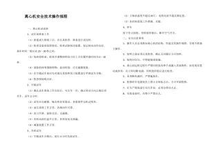 离心机安全技术操作规程
