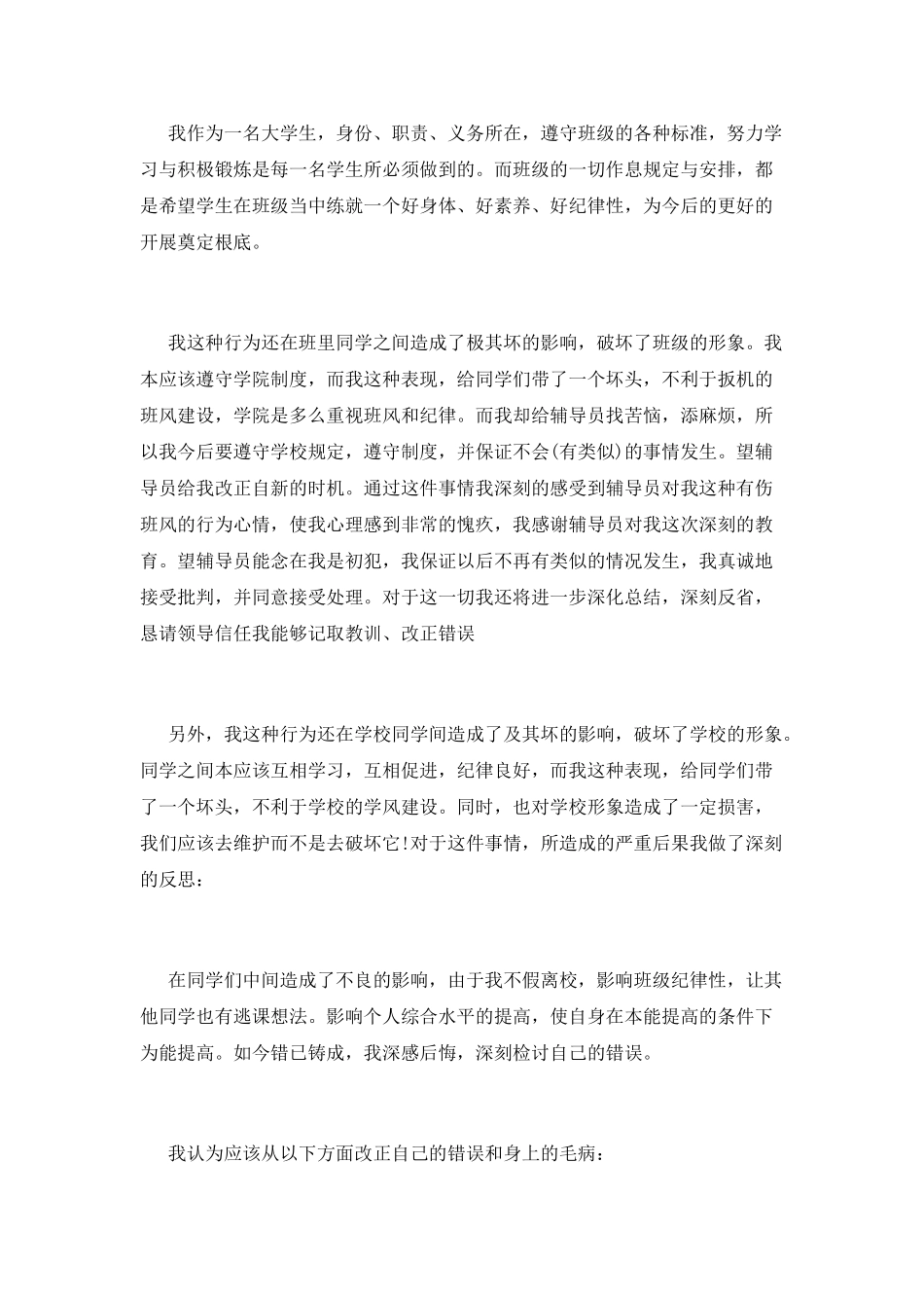 离校检讨书范文_第2页