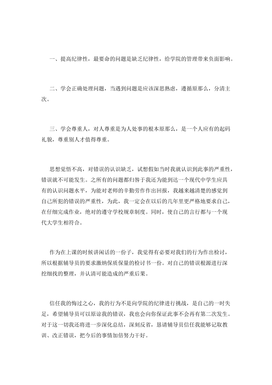 离校检讨书范文_第3页