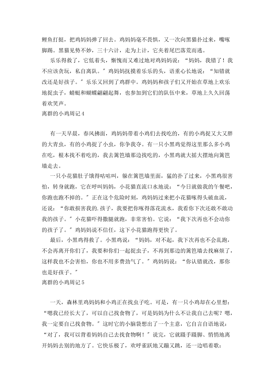 离群的小鸡周记_第3页