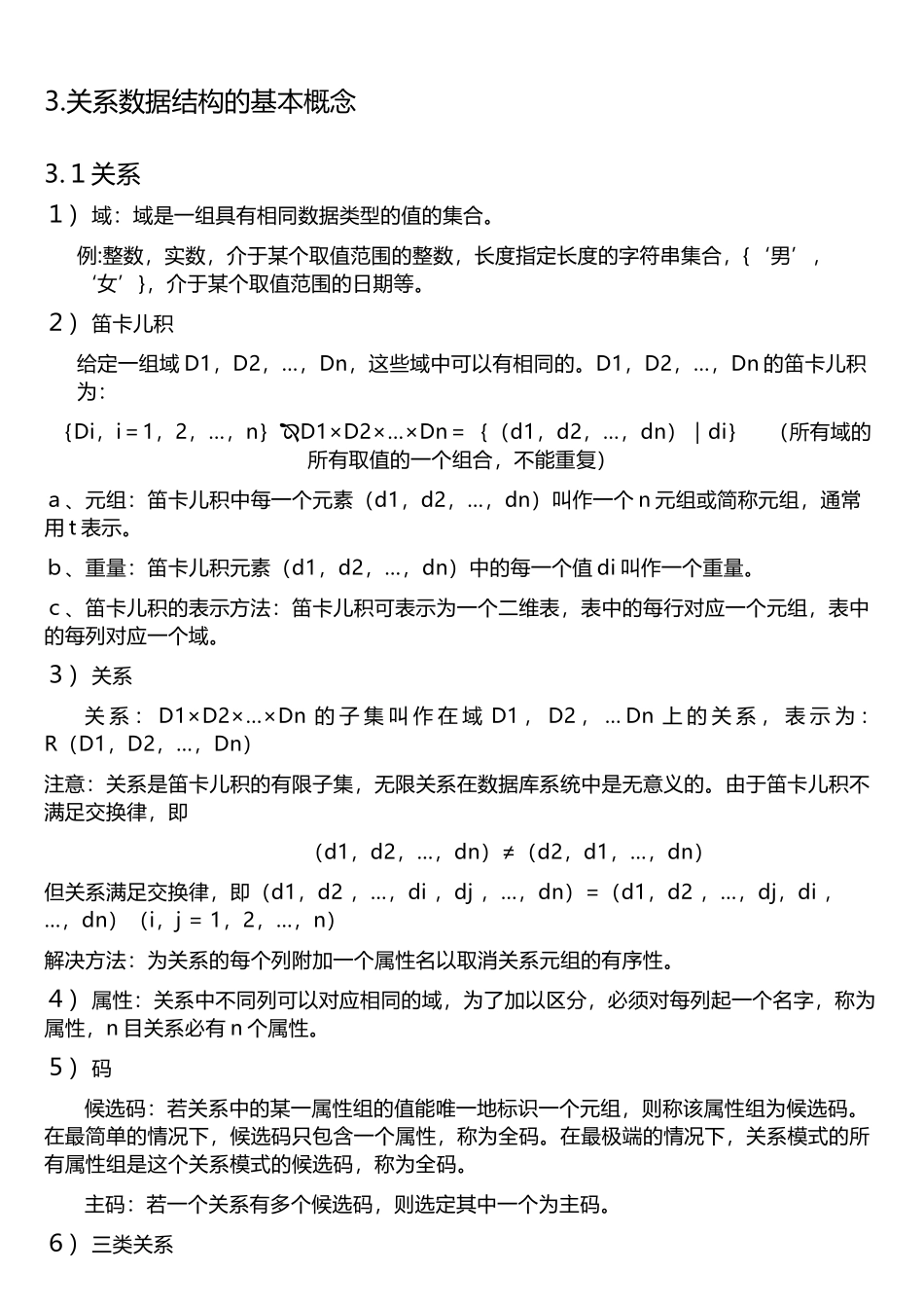 离散数学在关系数据库中的应用_第2页