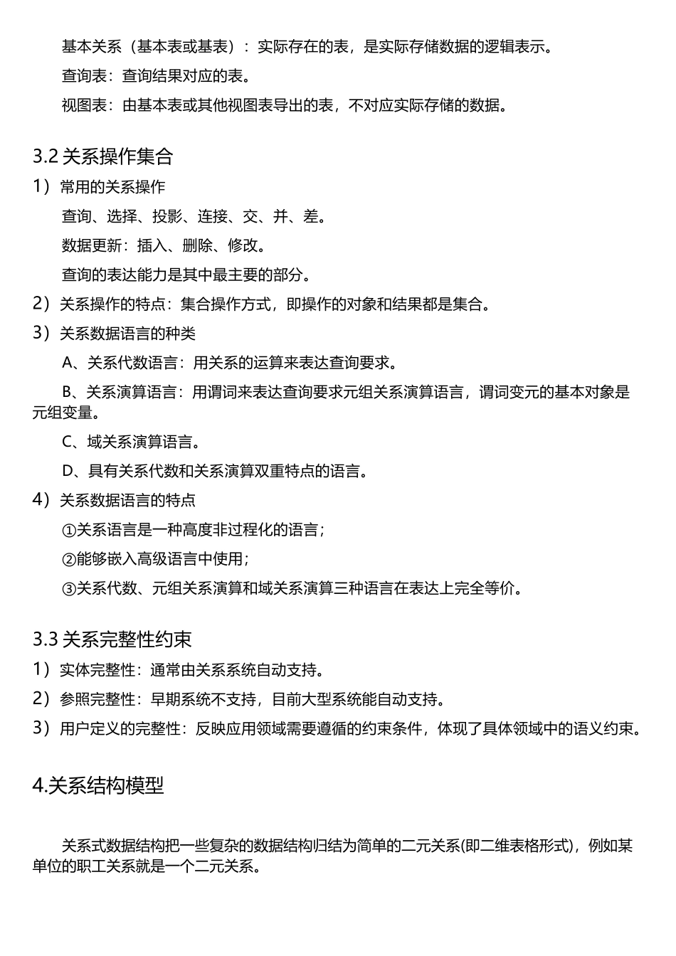 离散数学在关系数据库中的应用_第3页