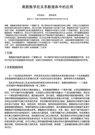 离散数学在关系数据库中的应用