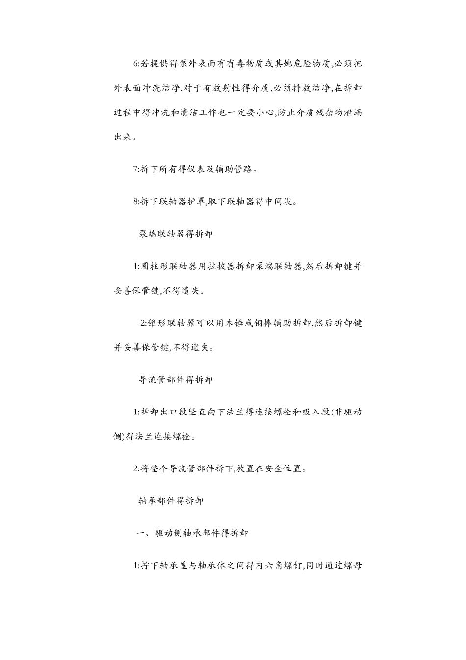 离心式泵的施工方案_第2页